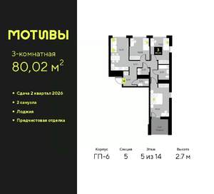3-к квартира, вторичка, 80м2, 5/14 этаж