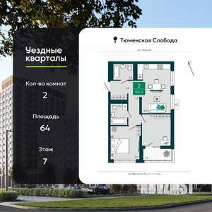 2-к квартира, вторичка, 64м2, 7/17 этаж