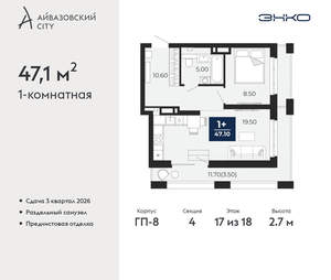 1-к квартира, вторичка, 47м2, 17/24 этаж