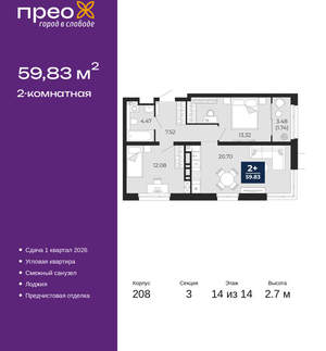 2-к квартира, вторичка, 60м2, 14/22 этаж