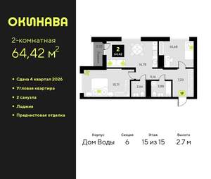 2-к квартира, вторичка, 64м2, 15/19 этаж