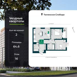 2-к квартира, вторичка, 65м2, 16/17 этаж