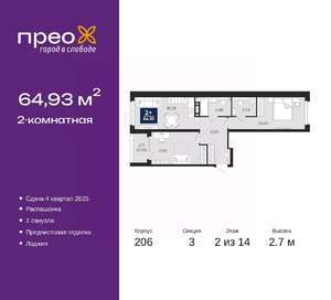 2-к квартира, вторичка, 65м2, 2/23 этаж