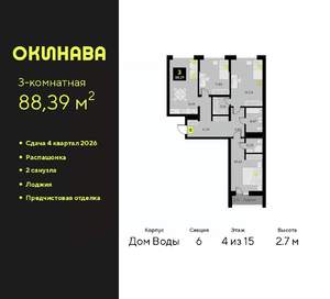3-к квартира, вторичка, 88м2, 4/19 этаж