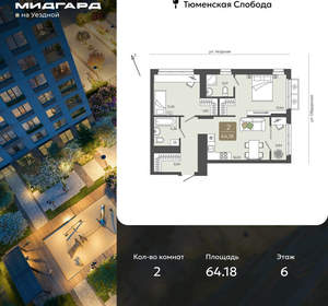 2-к квартира, вторичка, 64м2, 6/15 этаж