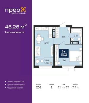 1-к квартира, вторичка, 45м2, 12/23 этаж