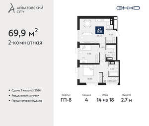 2-к квартира, вторичка, 70м2, 14/24 этаж