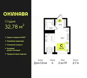 Студия квартира, вторичка, 33м2, 2/19 этаж