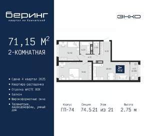 2-к квартира, вторичка, 71м2, 21/21 этаж