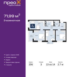 3-к квартира, вторичка, 72м2, 13/22 этаж