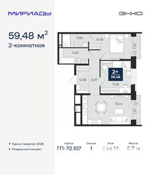 2-к квартира, вторичка, 59м2, 2/14 этаж