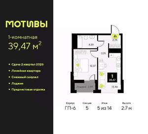 1-к квартира, вторичка, 39м2, 5/14 этаж