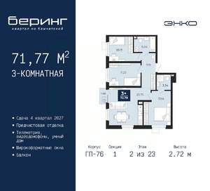 3-к квартира, вторичка, 72м2, 2/23 этаж