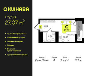 Студия квартира, вторичка, 27м2, 3/19 этаж
