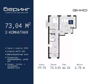 2-к квартира, вторичка, 73м2, 15/22 этаж