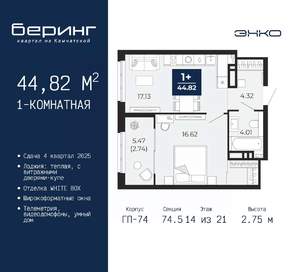 1-к квартира, вторичка, 45м2, 14/21 этаж