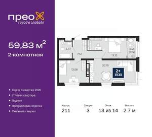 2-к квартира, вторичка, 60м2, 13/21 этаж