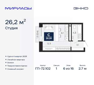Студия квартира, вторичка, 26м2, 6/16 этаж