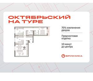 3-к квартира, вторичка, 86м2, 7/17 этаж