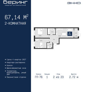 2-к квартира, вторичка, 67м2, 2/24 этаж