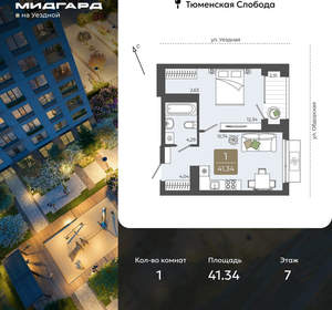1-к квартира, вторичка, 41м2, 7/15 этаж