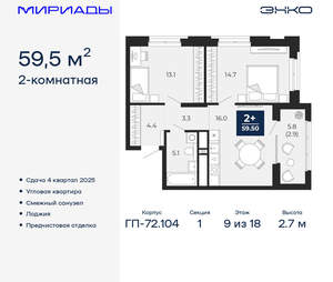 2-к квартира, вторичка, 60м2, 9/18 этаж