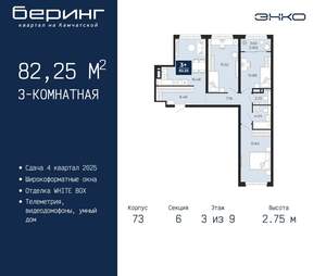 3-к квартира, вторичка, 82м2, 3/22 этаж