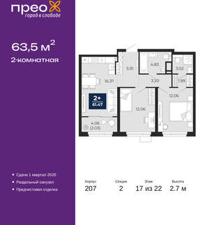 2-к квартира, вторичка, 64м2, 17/22 этаж