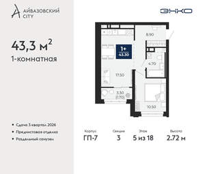 1-к квартира, вторичка, 43м2, 5/24 этаж