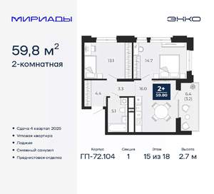 2-к квартира, вторичка, 60м2, 15/18 этаж