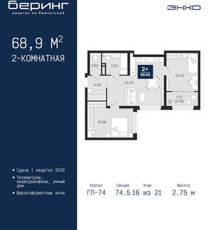 2-к квартира, вторичка, 69м2, 16/21 этаж