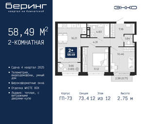 2-к квартира, вторичка, 58м2, 12/22 этаж