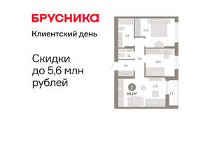 2-к квартира, сданный дом, 60м2, 15/17 этаж