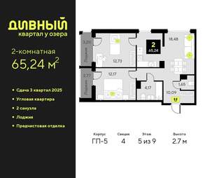 2-к квартира, вторичка, 65м2, 5/9 этаж