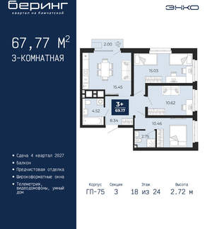 3-к квартира, вторичка, 68м2, 18/24 этаж