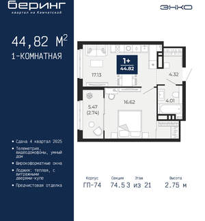 1-к квартира, вторичка, 45м2, 3/21 этаж