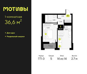 1-к квартира, сданный дом, 37м2, 14/14 этаж