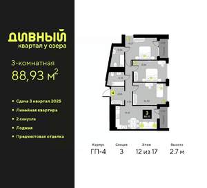 3-к квартира, вторичка, 89м2, 12/23 этаж