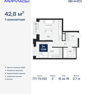 1-к квартира, вторичка, 43м2, 15/16 этаж