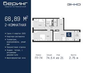 2-к квартира, вторичка, 69м2, 4/21 этаж