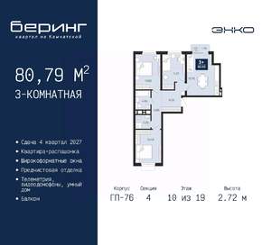 3-к квартира, вторичка, 81м2, 10/19 этаж