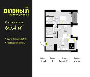 2-к квартира, вторичка, 60м2, 14/23 этаж
