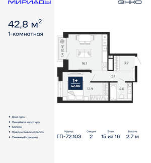 1-к квартира, сданный дом, 43м2, 15/16 этаж