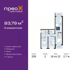 3-к квартира, вторичка, 84м2, 18/22 этаж