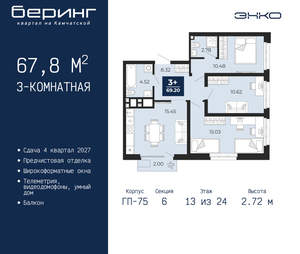 3-к квартира, вторичка, 68м2, 13/24 этаж