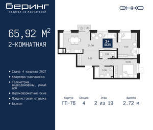 2-к квартира, вторичка, 66м2, 2/24 этаж