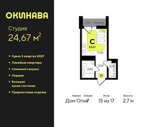 Студия квартира, вторичка, 25м2, 15/19 этаж