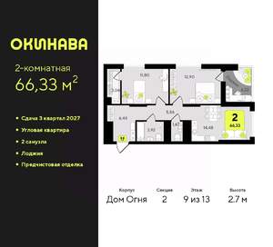 2-к квартира, вторичка, 66м2, 9/13 этаж