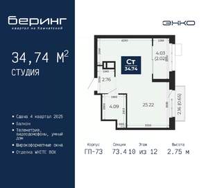 Студия квартира, вторичка, 35м2, 10/22 этаж