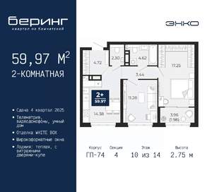 2-к квартира, вторичка, 60м2, 10/14 этаж